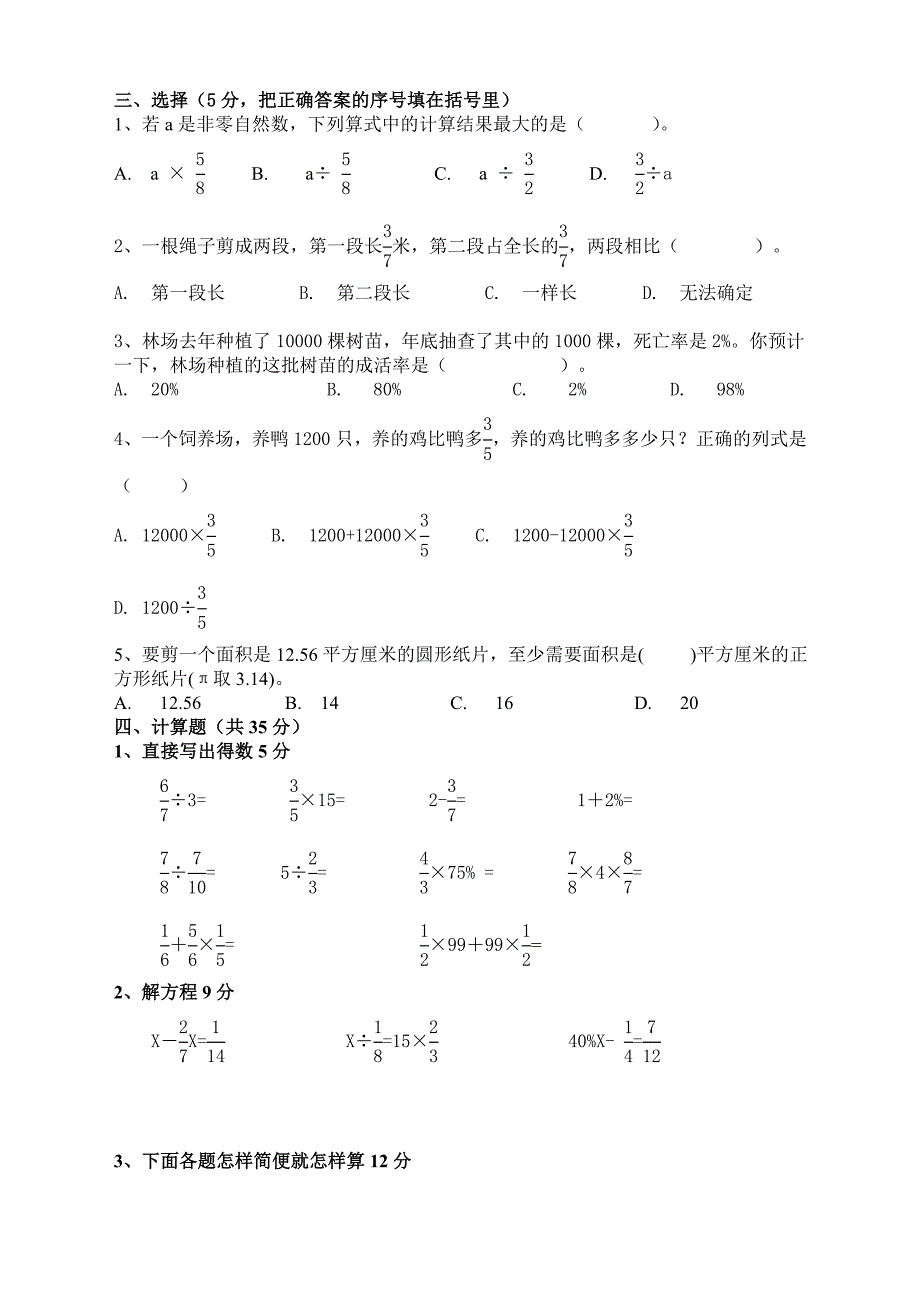 西师版六年级上册数学期末考试卷1_第2页