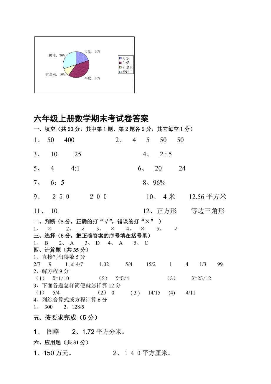 西师版六年级上册数学期末考试卷1_第5页