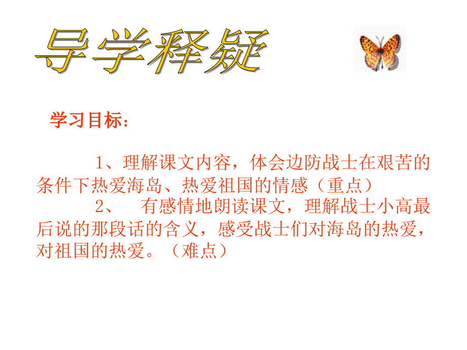 《彩色的翅膀》课件_第3页