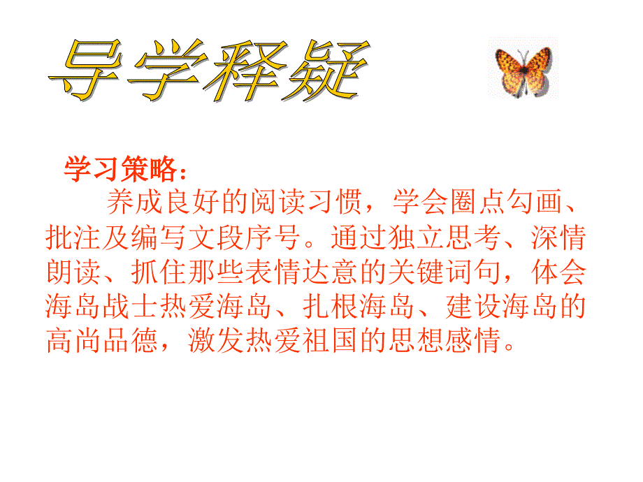 《彩色的翅膀》课件_第4页