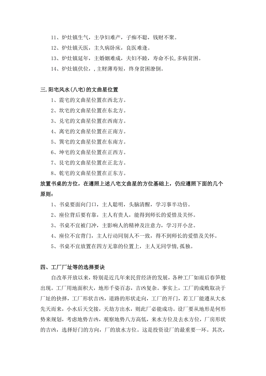 房地产风水常识_第2页