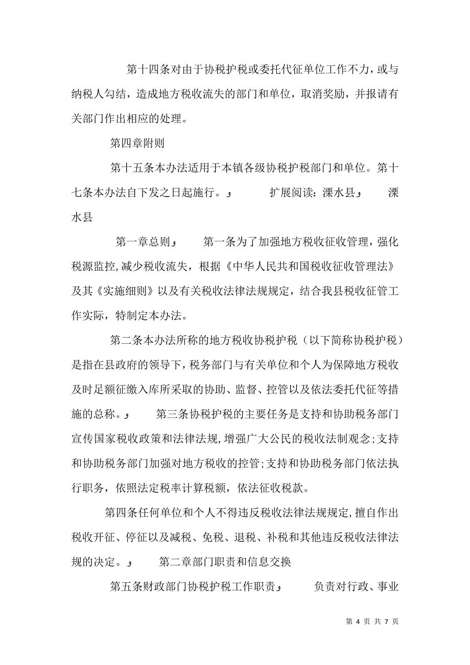 地方税收协税护税管理办法_第4页