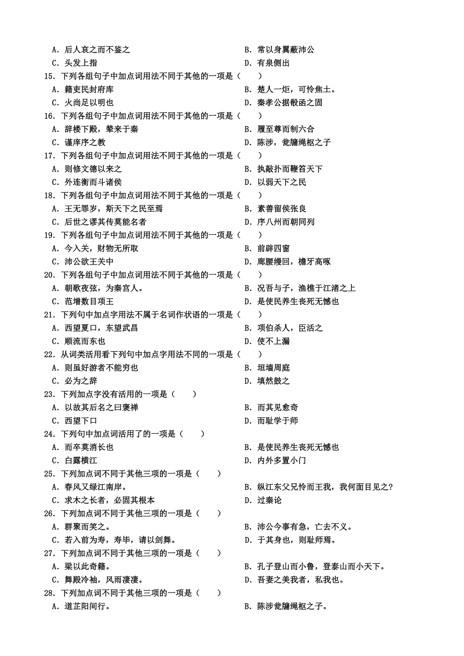 词类活用专项练习_第2页