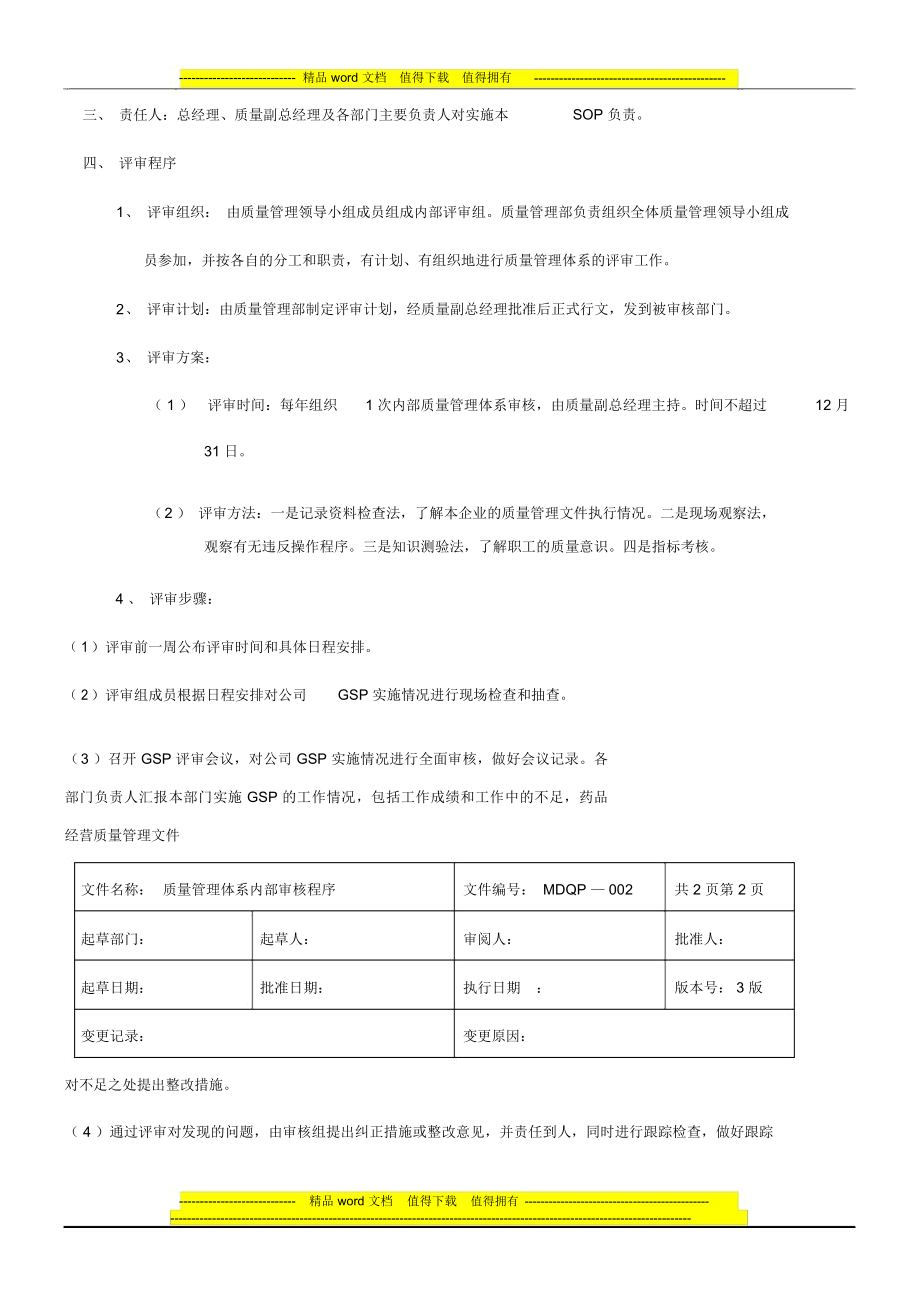 药品经营质量管理文件_第3页