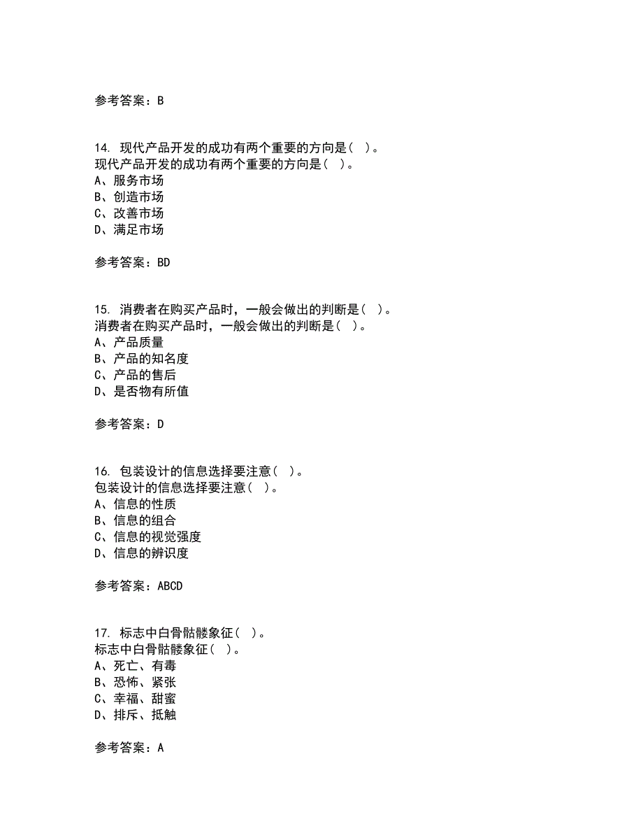 福建师范大学21秋《包装设计》平时作业一参考答案5_第4页