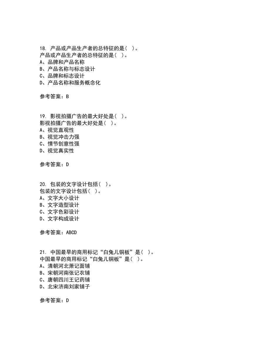 福建师范大学21秋《包装设计》平时作业一参考答案5_第5页