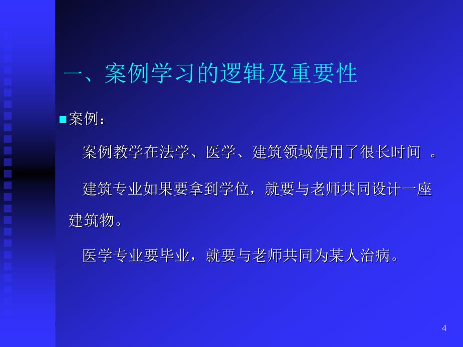 中国标杆企业经营管理全案ppt课件_第4页