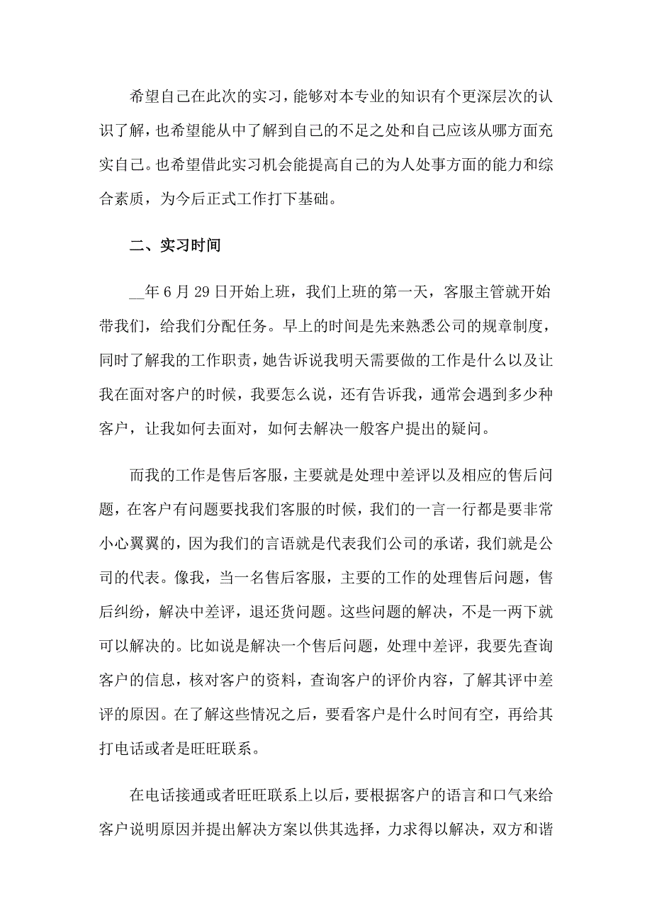 2023年淘宝实习报告汇编8篇_第2页