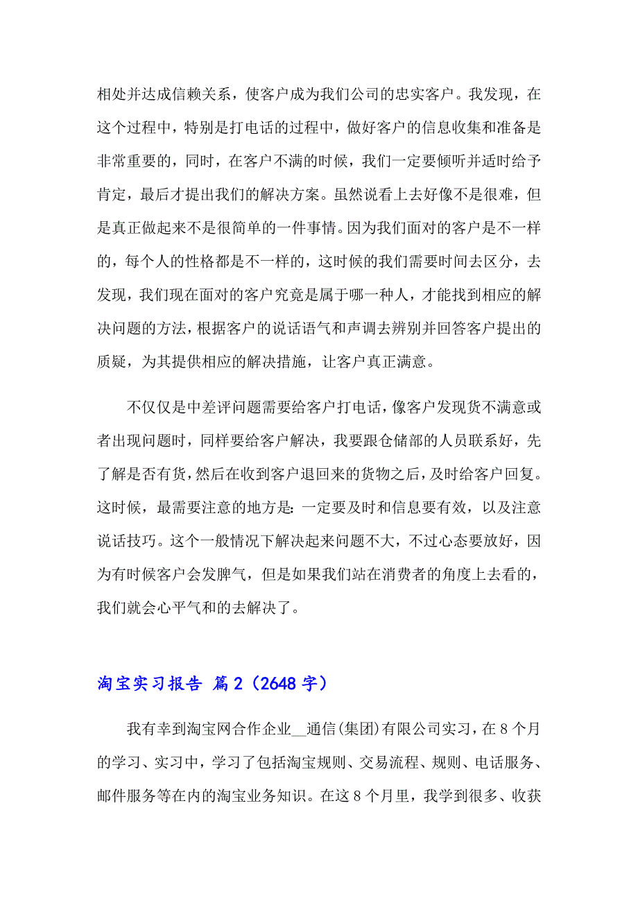 2023年淘宝实习报告汇编8篇_第3页