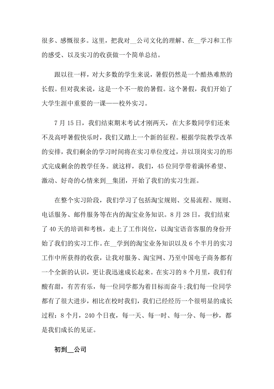 2023年淘宝实习报告汇编8篇_第4页