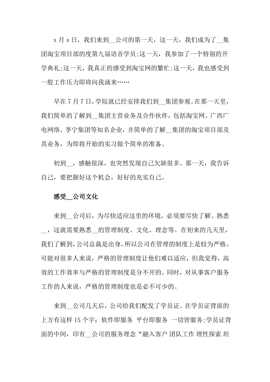 2023年淘宝实习报告汇编8篇_第5页