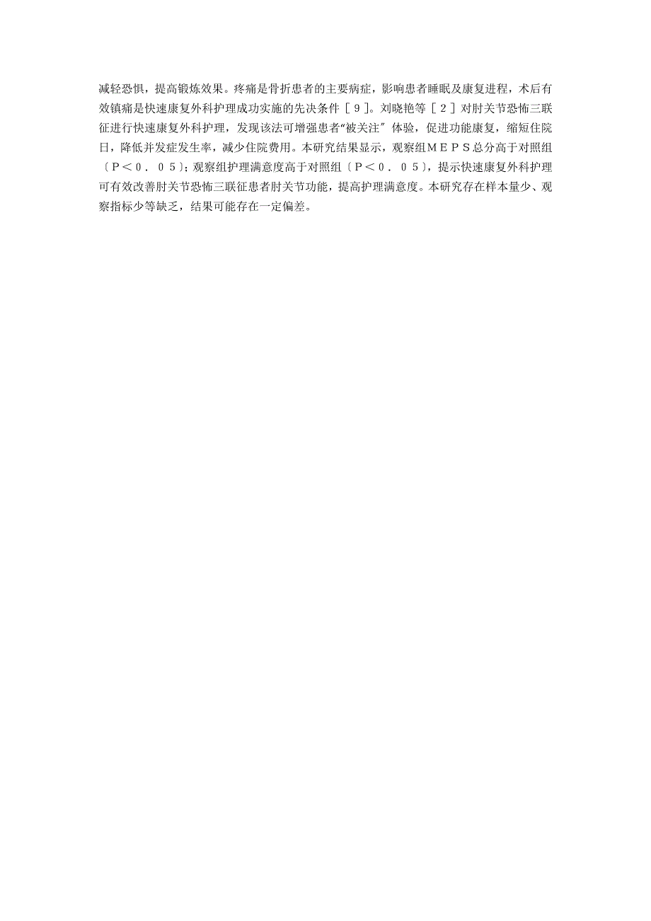 快速康复外科护理在肘关节的应用_第3页