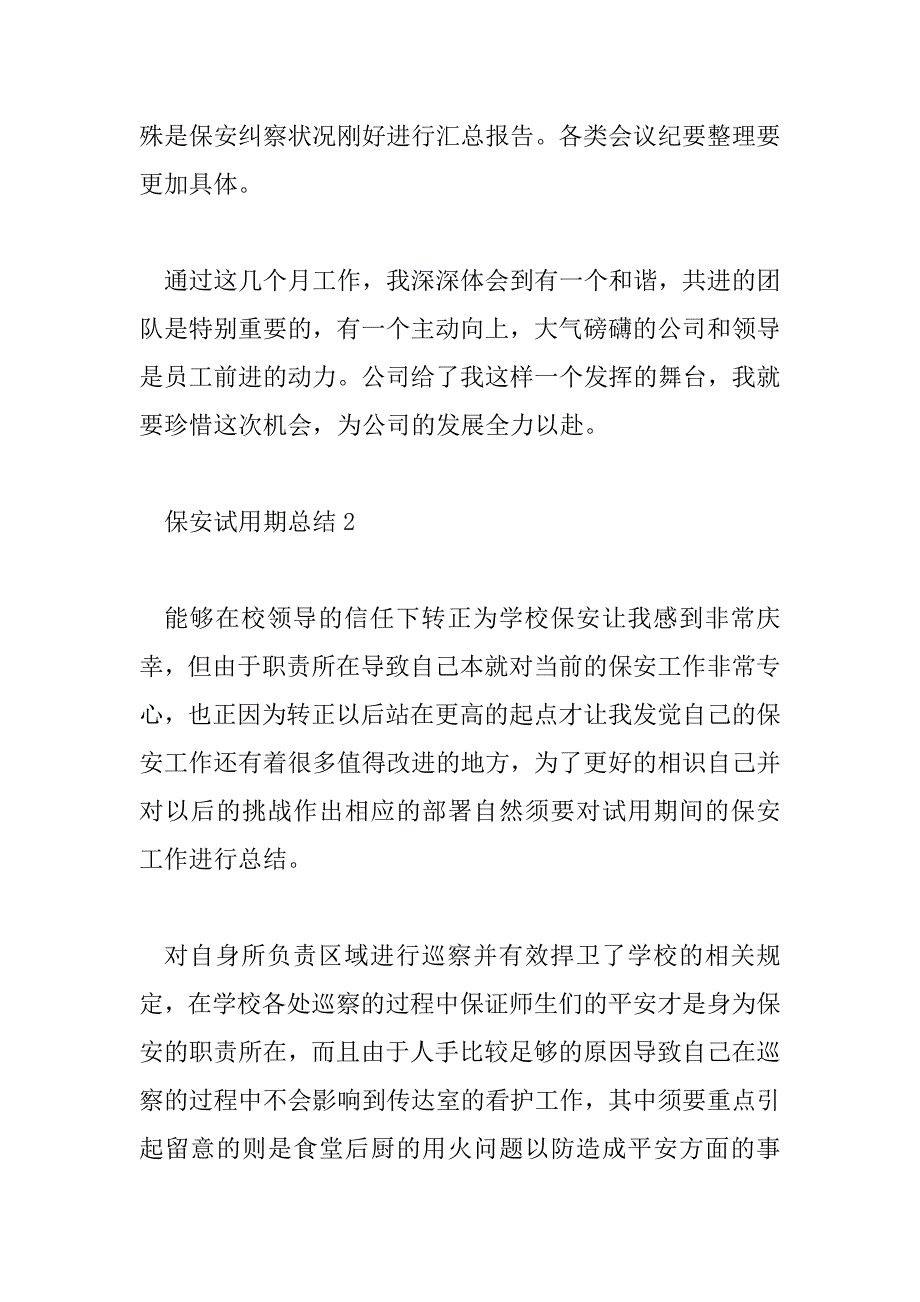 2023年物业保安试用期工作总结简短范文6篇_第4页