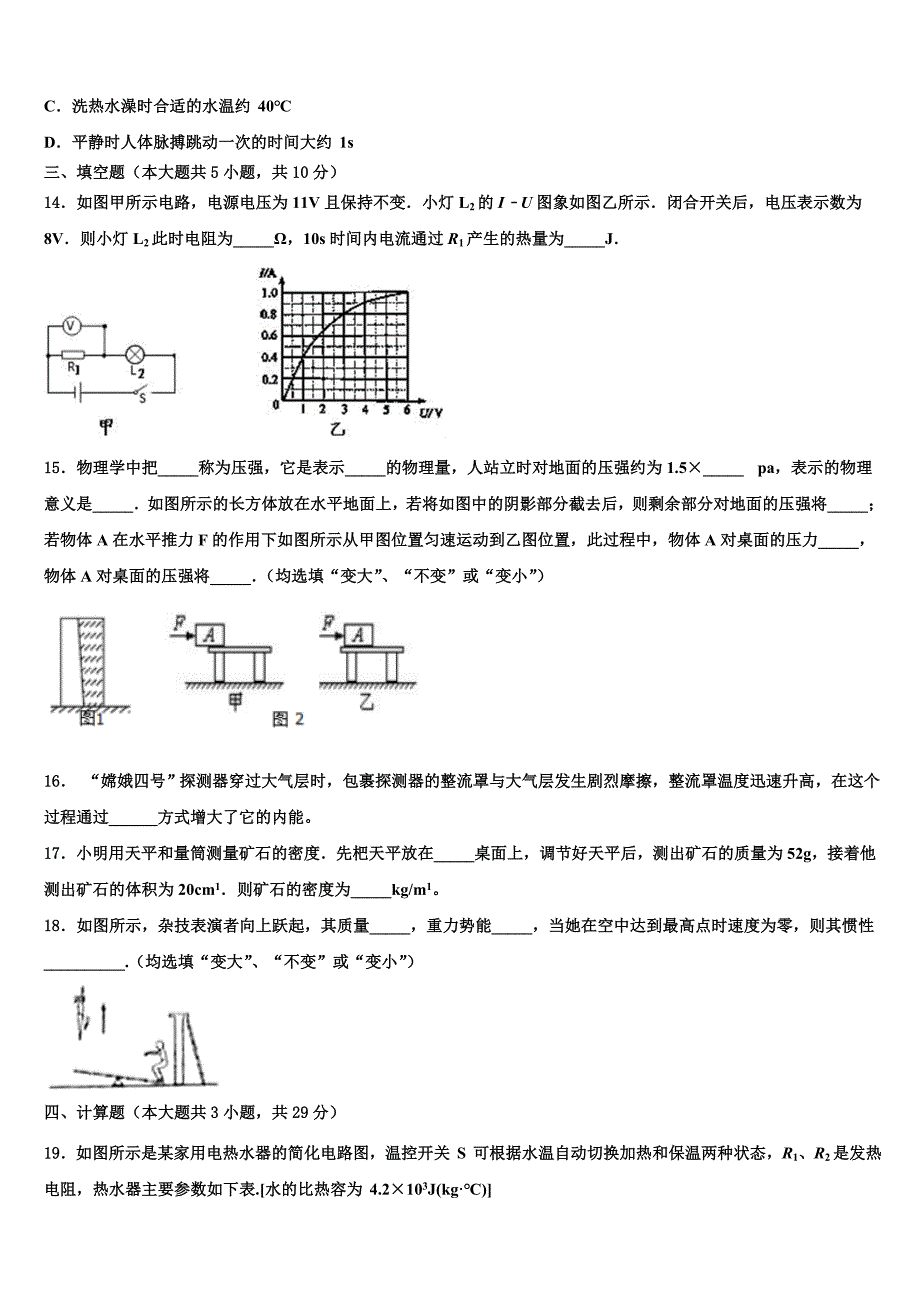 2023年湖北省恩施州宣恩县市级名校中考联考物理试题（含答案解析）.doc_第4页