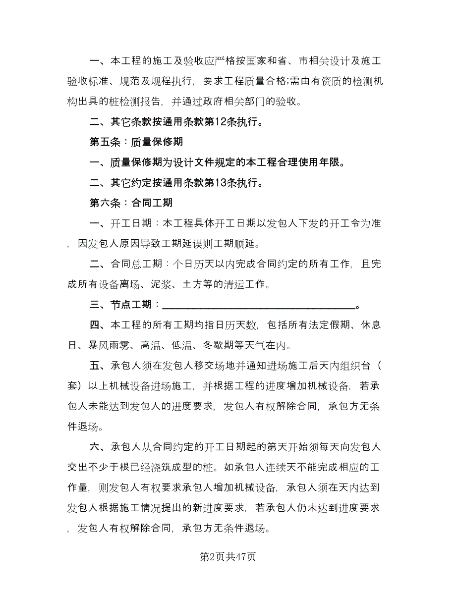 通信工程施工协议电子版（10篇）.doc_第2页