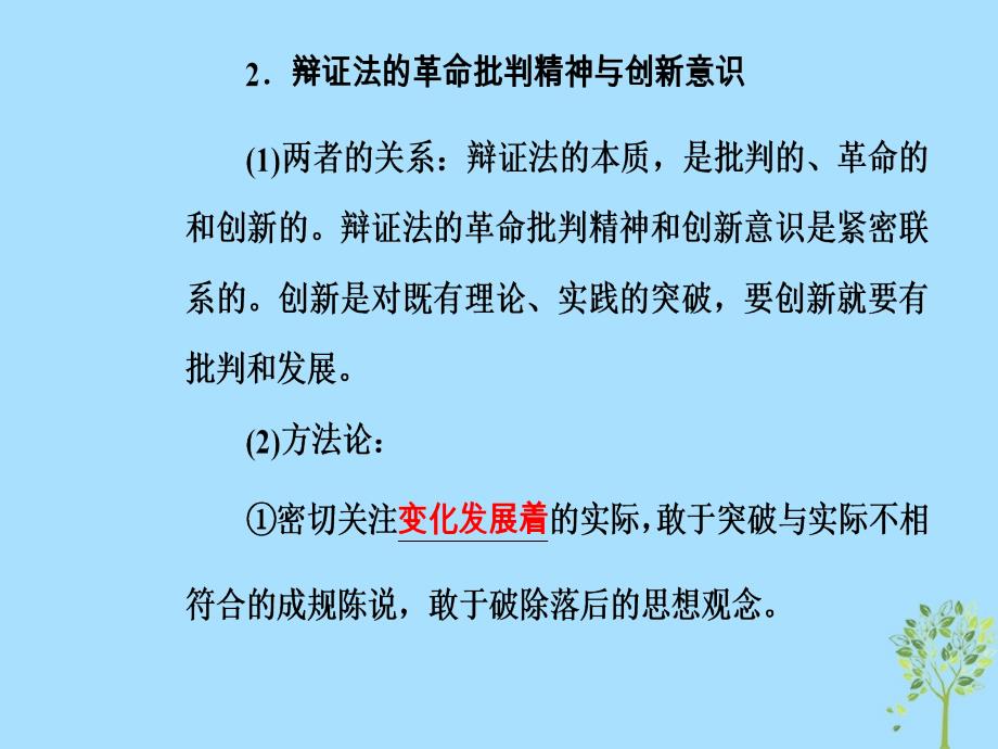 政治专题十五 思想方法与创新意识 6 辩证的否定观、唯物辩证与创新意识_第3页