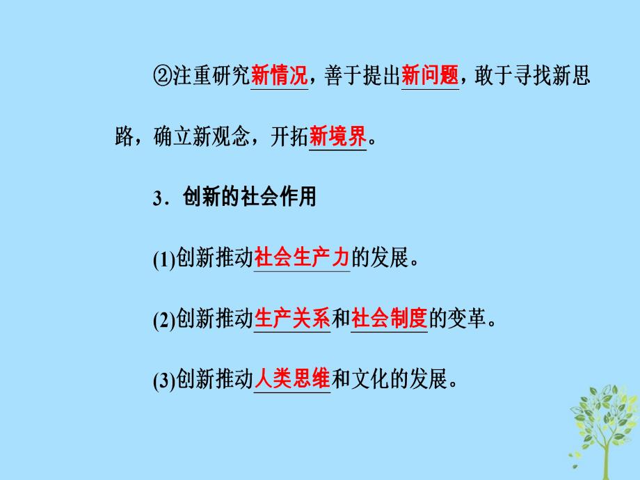 政治专题十五 思想方法与创新意识 6 辩证的否定观、唯物辩证与创新意识_第4页