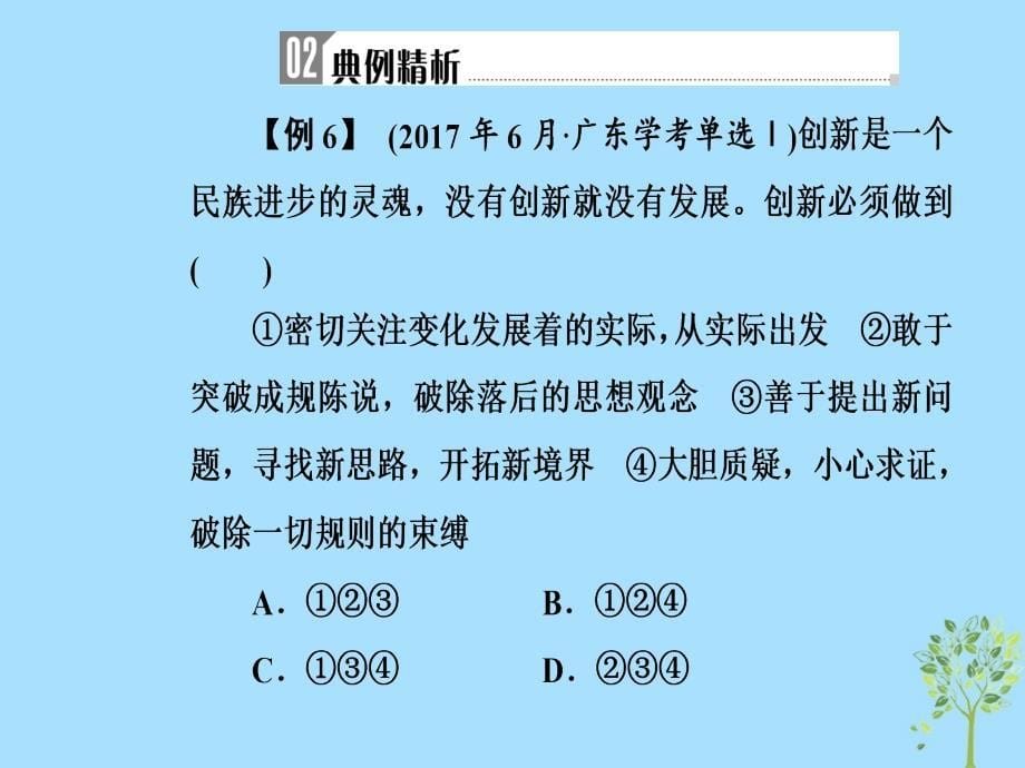 政治专题十五 思想方法与创新意识 6 辩证的否定观、唯物辩证与创新意识_第5页