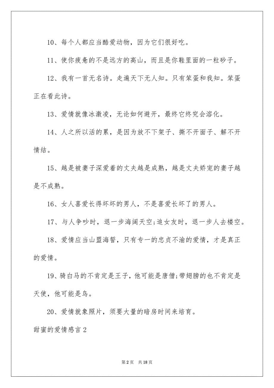 甜蜜的爱情感言_第2页