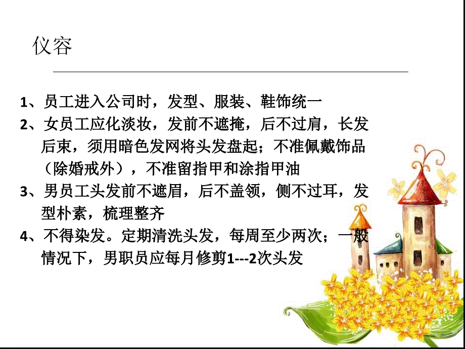 1.3前厅部人员的素质能力要求参考_第4页