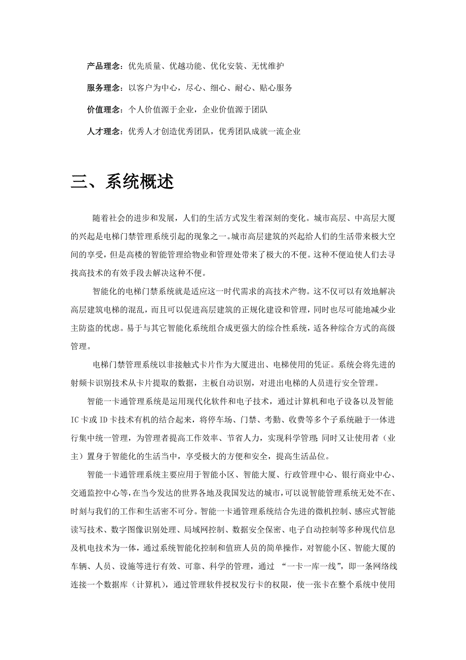 电梯门禁方案.doc_第4页