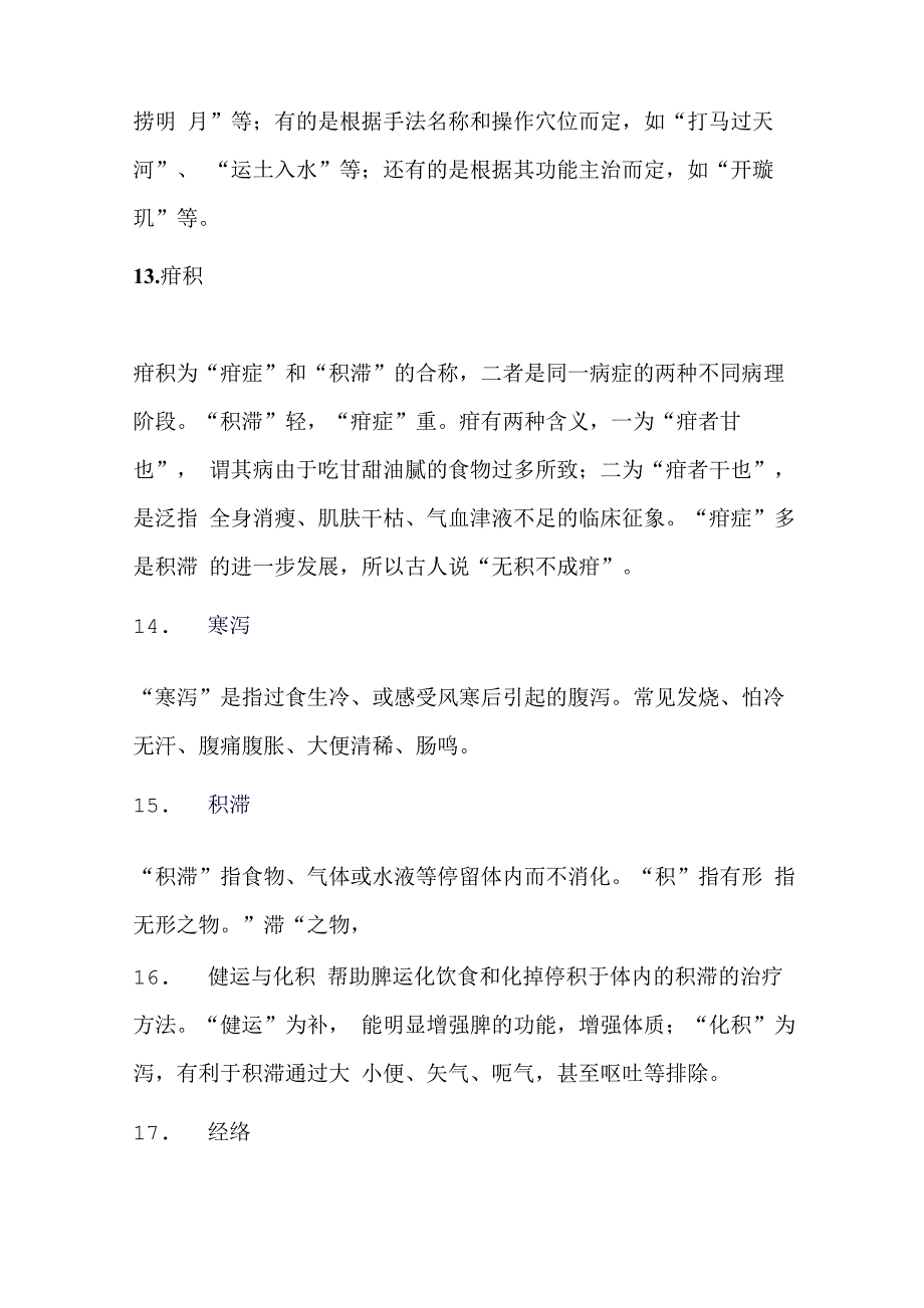 中医专业术语_第4页