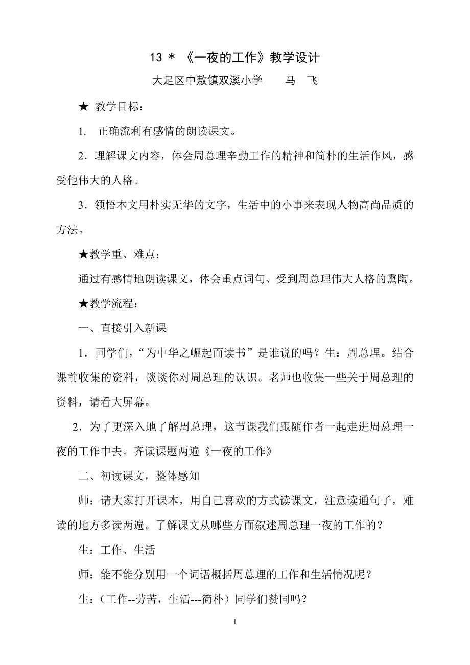 13一夜的工作教案 (2)_第1页