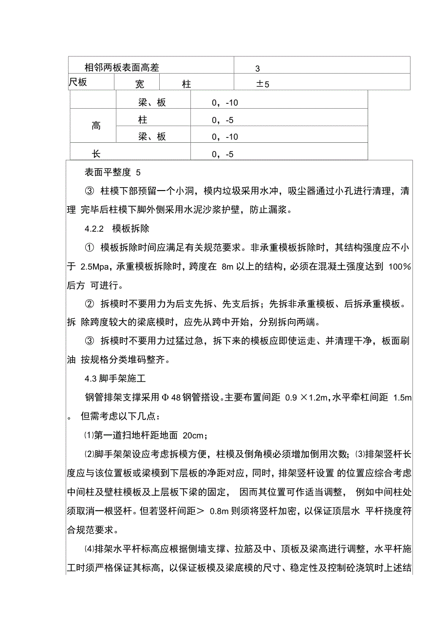 模板支架技术交底_第3页