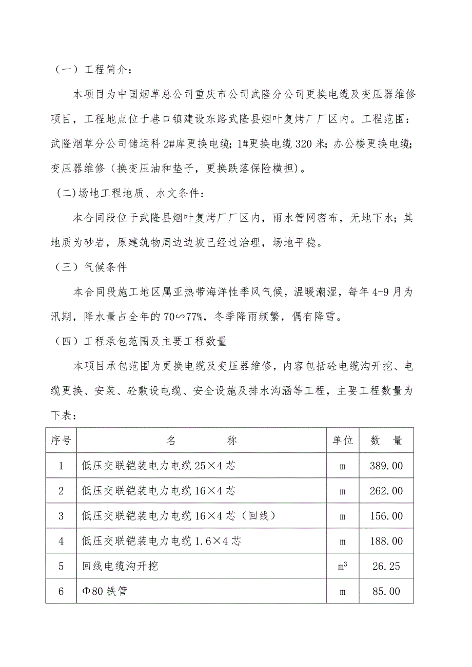 复烤厂电力电缆维修施工组织设计1.doc_第3页