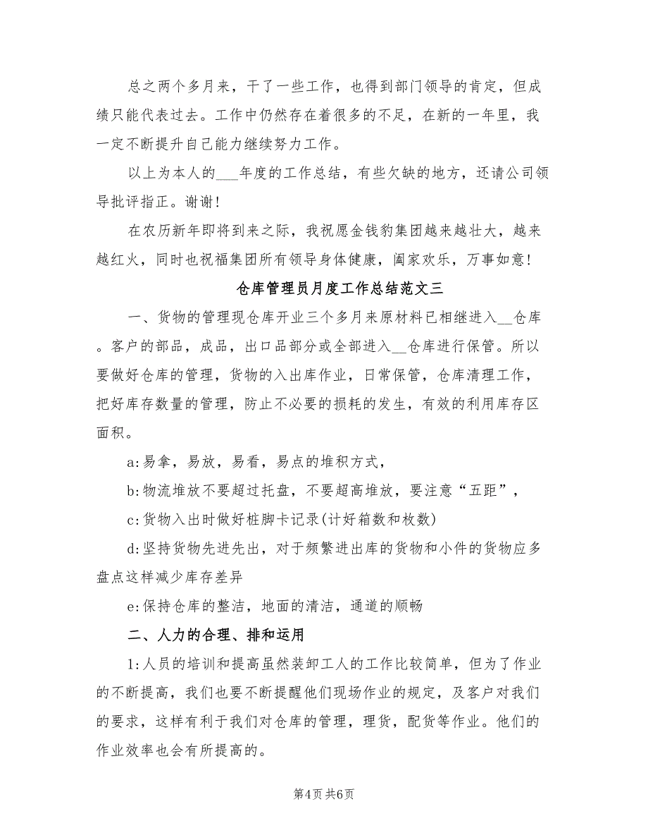 2022年仓库管理员月度工作总结范本_第4页