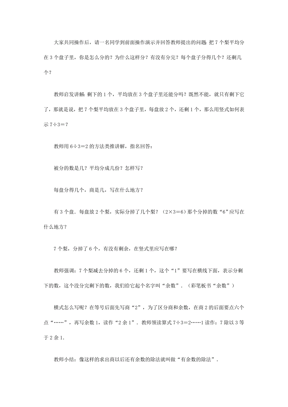 有余数的除法 (7).doc_第3页