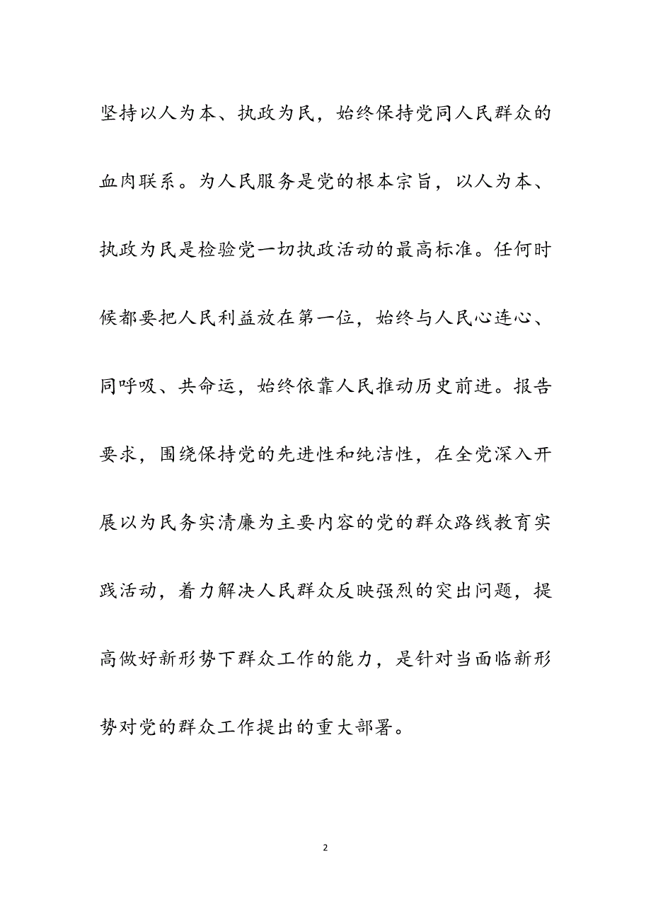 2023年第二批党的群众路线教育实践活动心得体会（企业退管中心支部书记）.docx_第2页