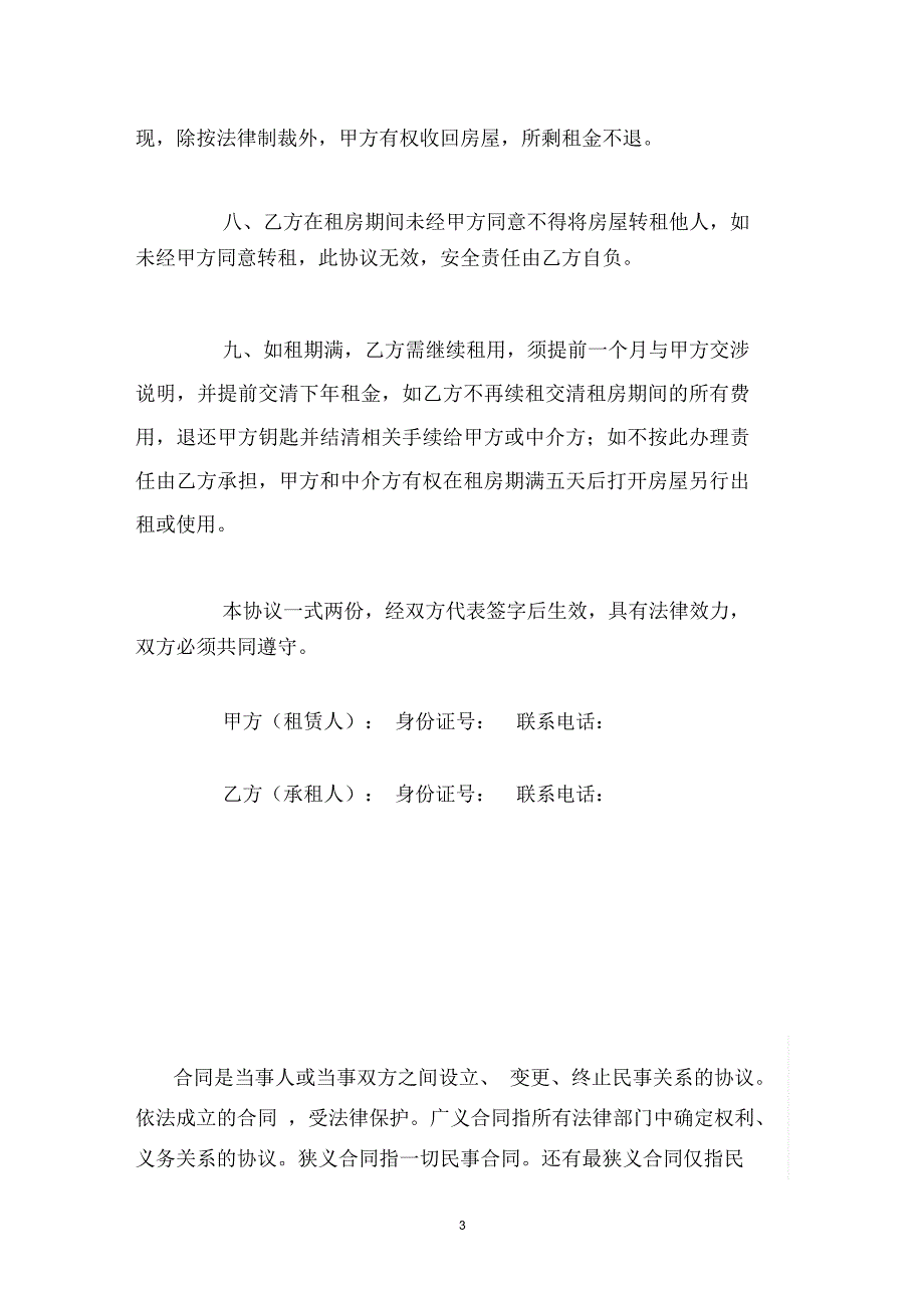 公司与员工的租房协议_第3页