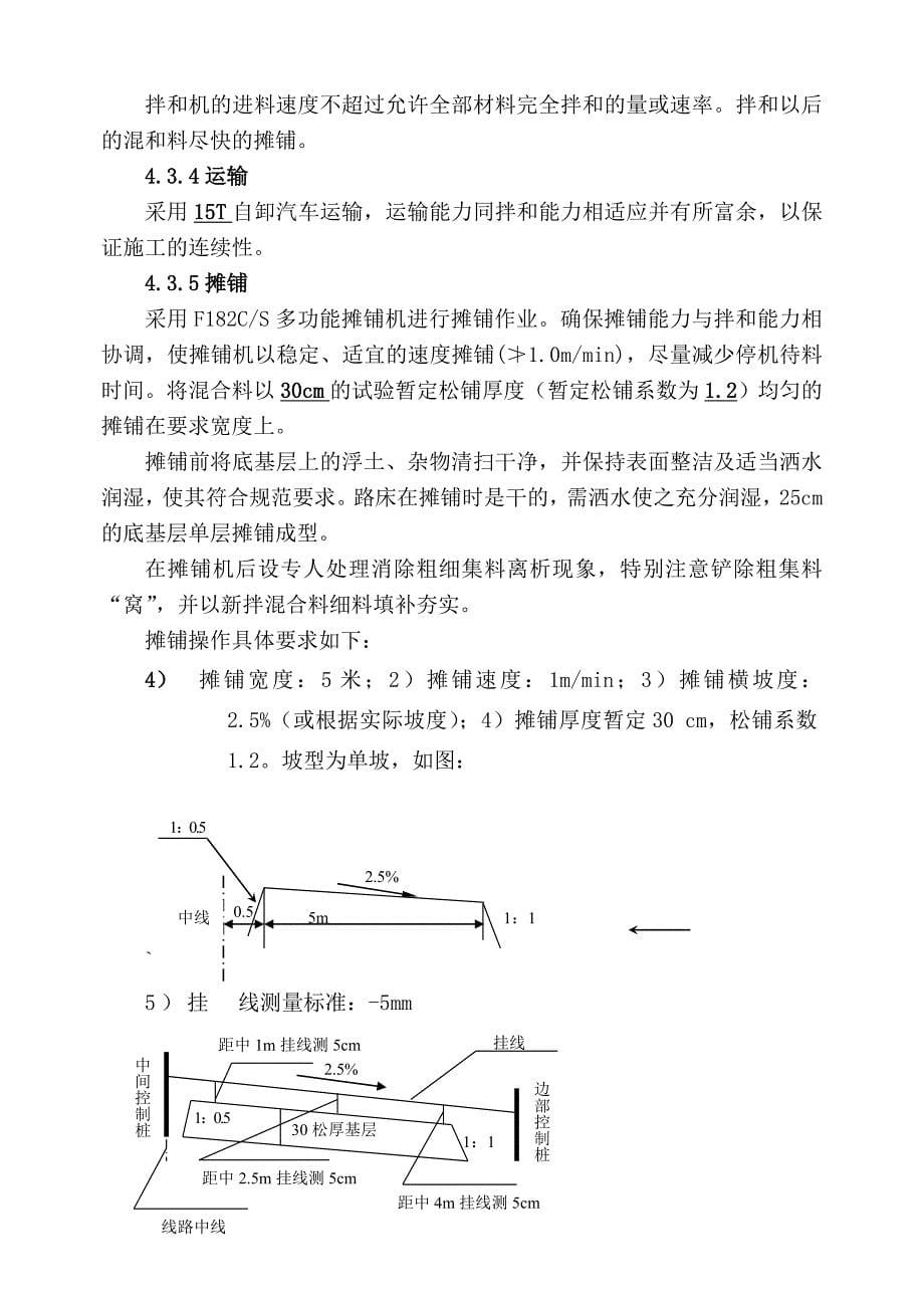 水泥稳定红土砾石底基层试验段施工方案_第5页