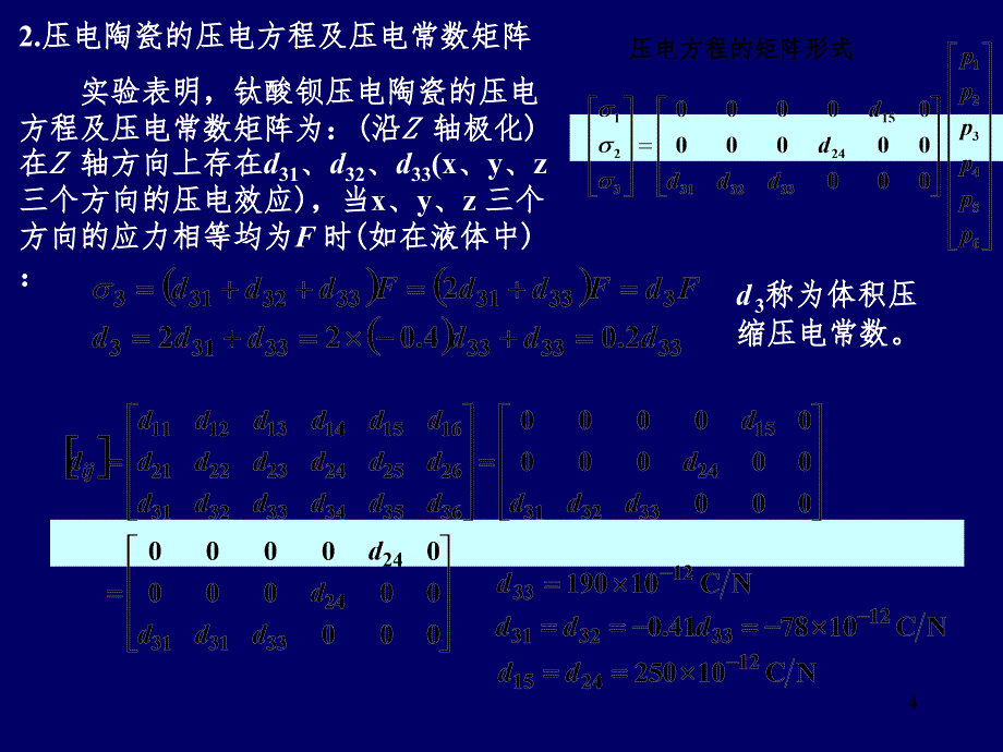 7压电晶体PPT课件_第4页