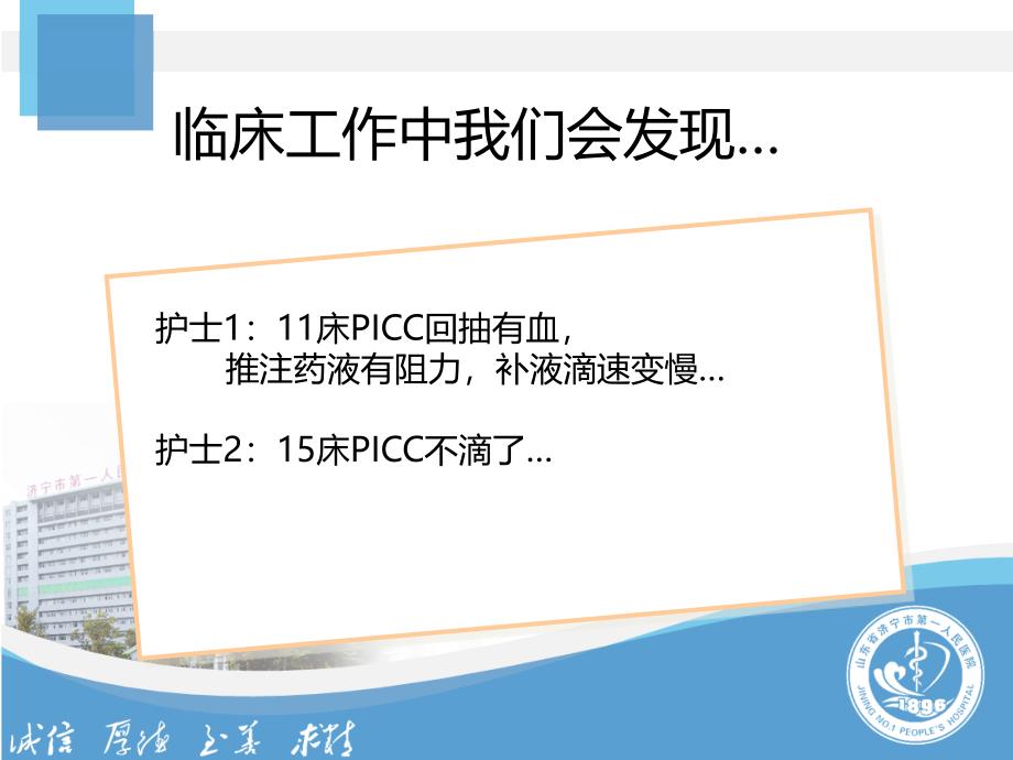 PICC堵管 原因分析ppt课件.ppt_第2页