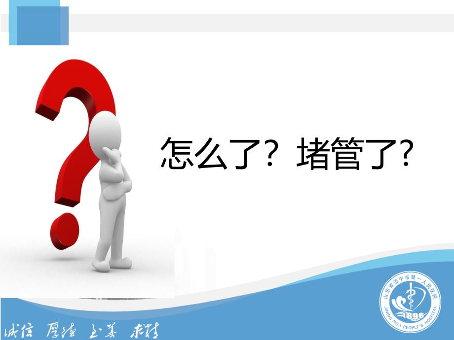 PICC堵管 原因分析ppt课件.ppt_第3页