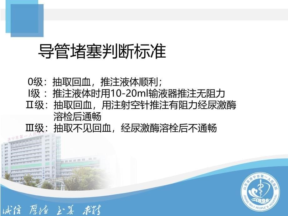 PICC堵管 原因分析ppt课件.ppt_第5页