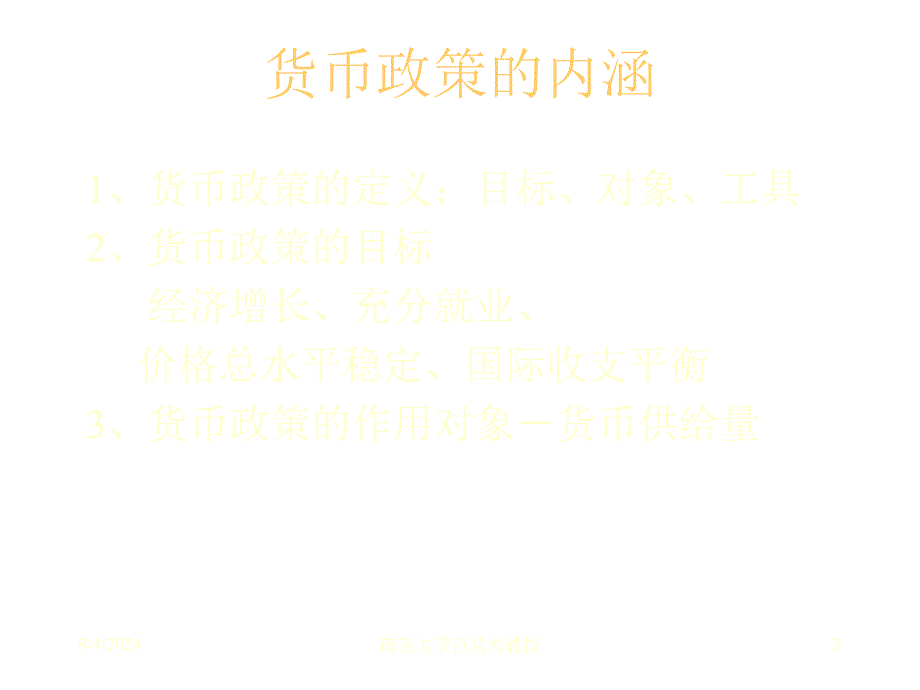 筹资的货币政策环境分析_第2页