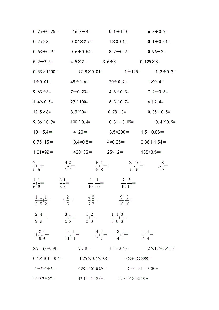 2023年人教版小学数学五年级下册口算竞赛试题_第4页