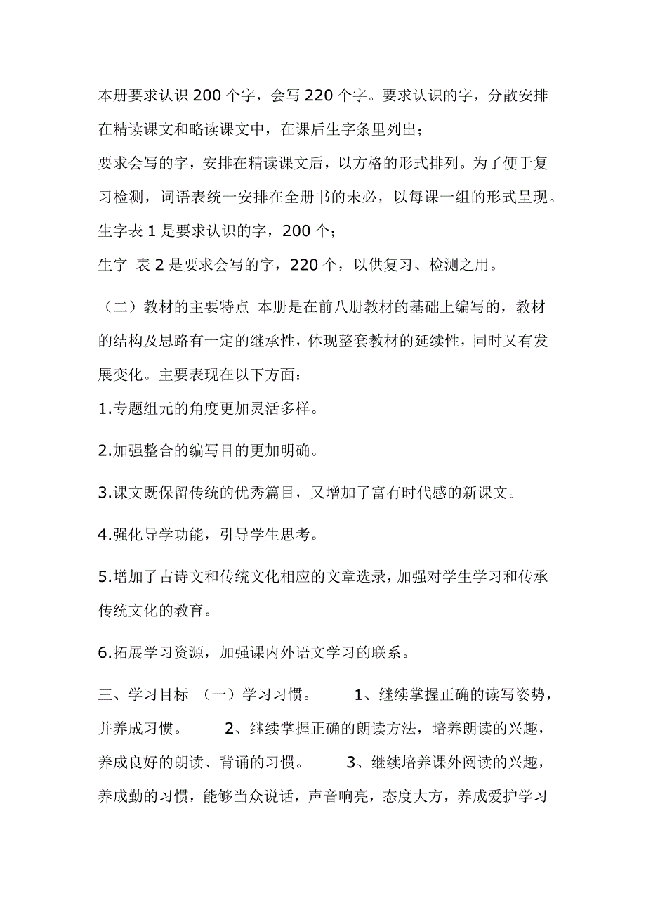 2019秋人教部编本五年级上册语文教学工作计划_第2页