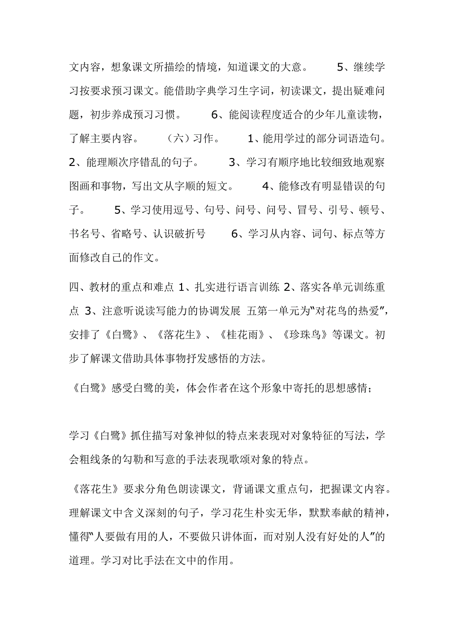 2019秋人教部编本五年级上册语文教学工作计划_第4页