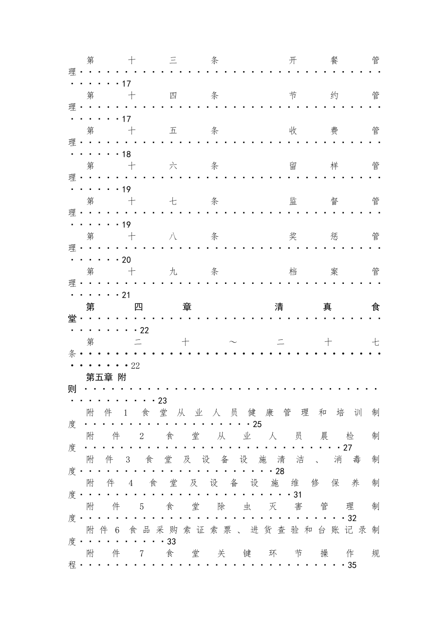 校食堂管理办法_第2页