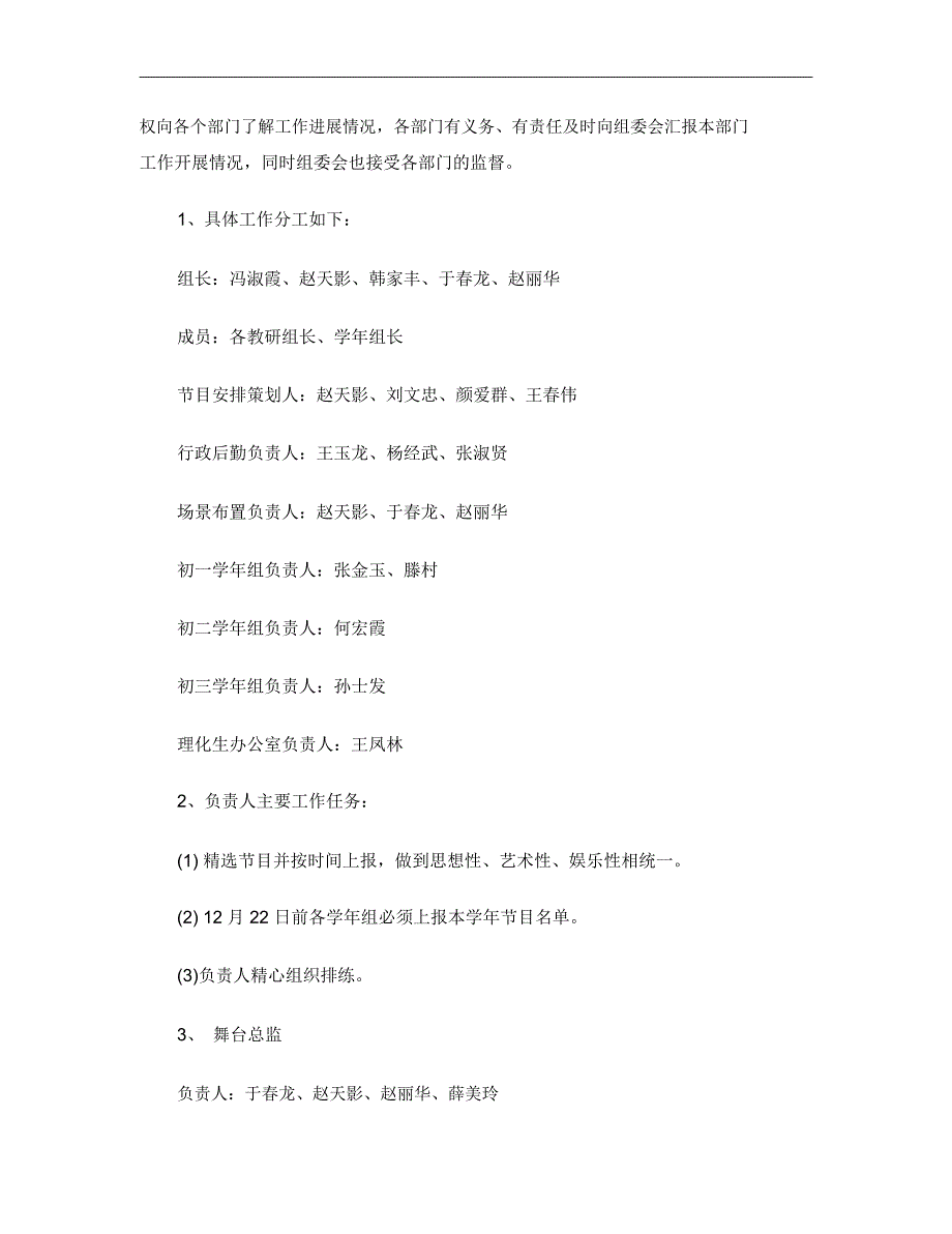 校园庆元旦活动方案_第2页