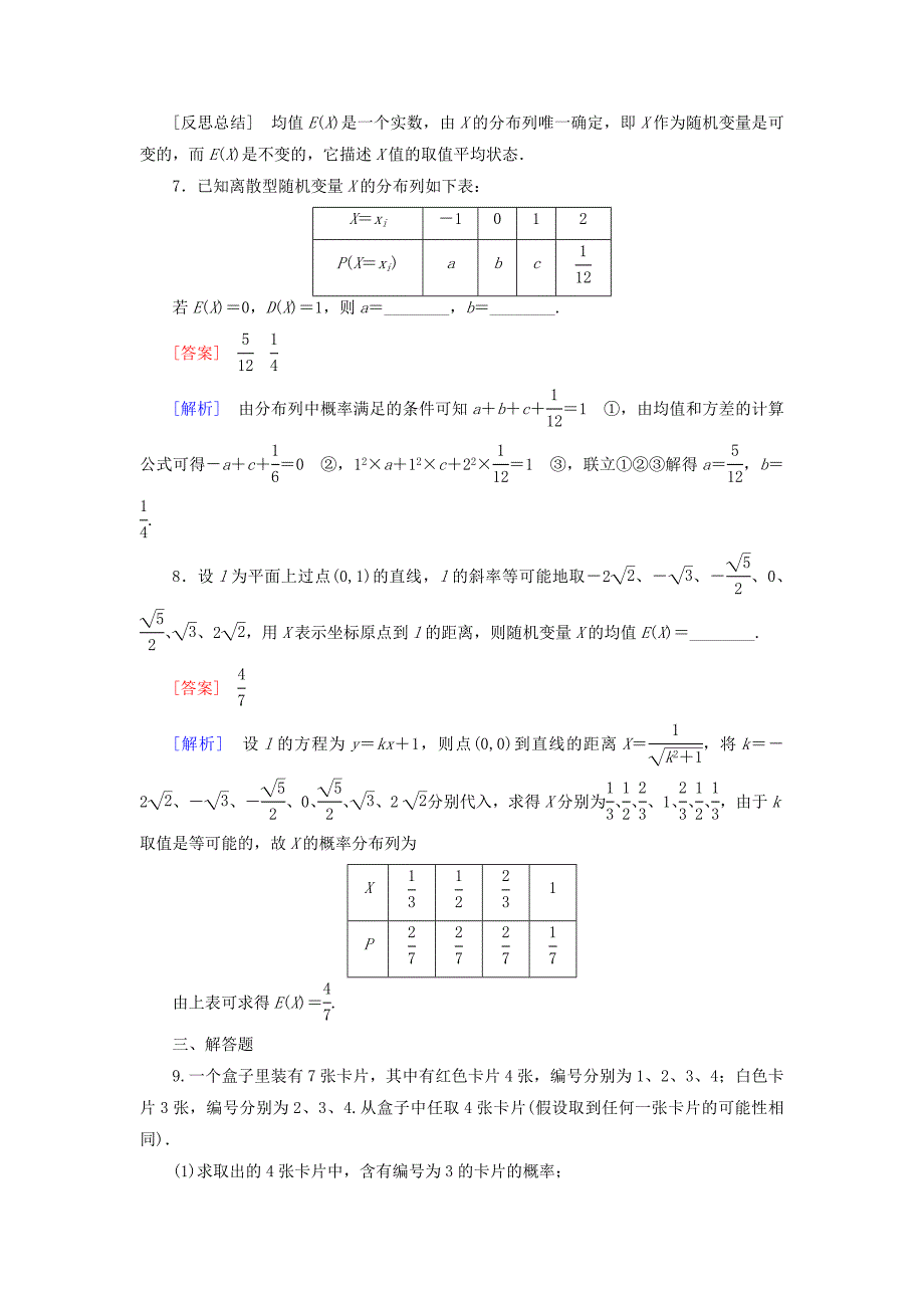 新教材高中数学 第2章 5离散型随机变量的均值与方差课时作业 北师大版选修23_第3页