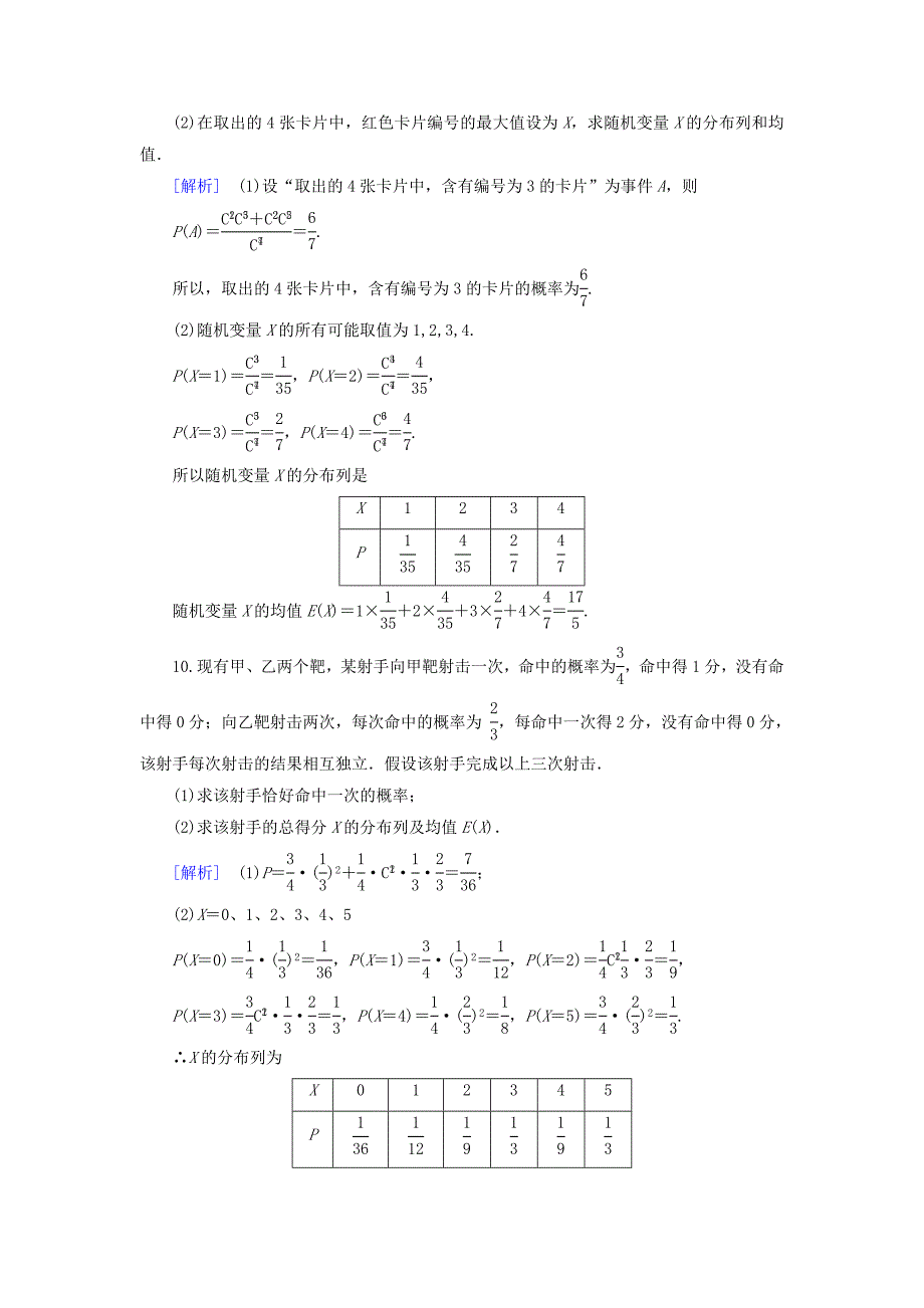 新教材高中数学 第2章 5离散型随机变量的均值与方差课时作业 北师大版选修23_第4页