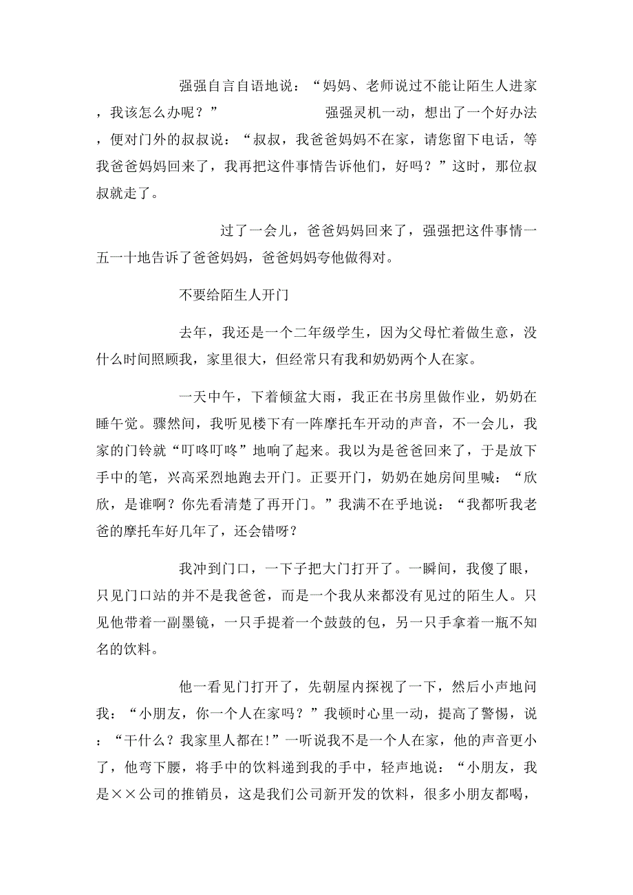 安全小故事(1)_第3页