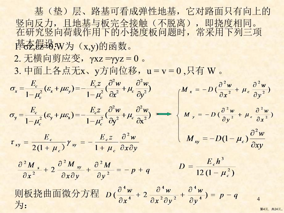 i泥混凝土路面结构设计课件_第4页