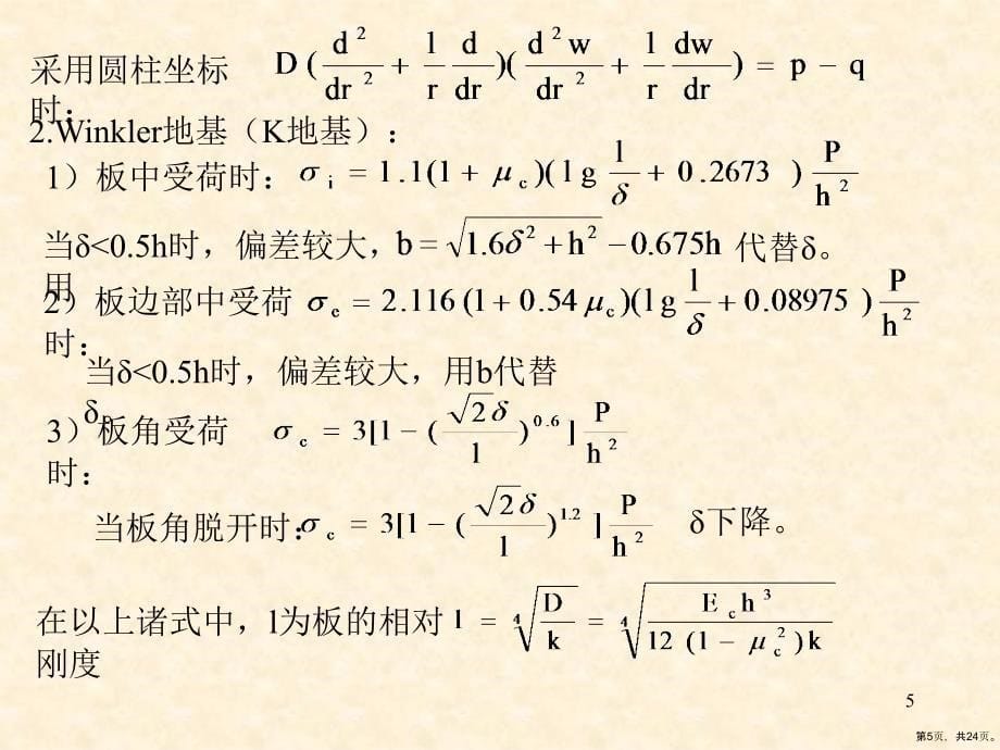 i泥混凝土路面结构设计课件_第5页