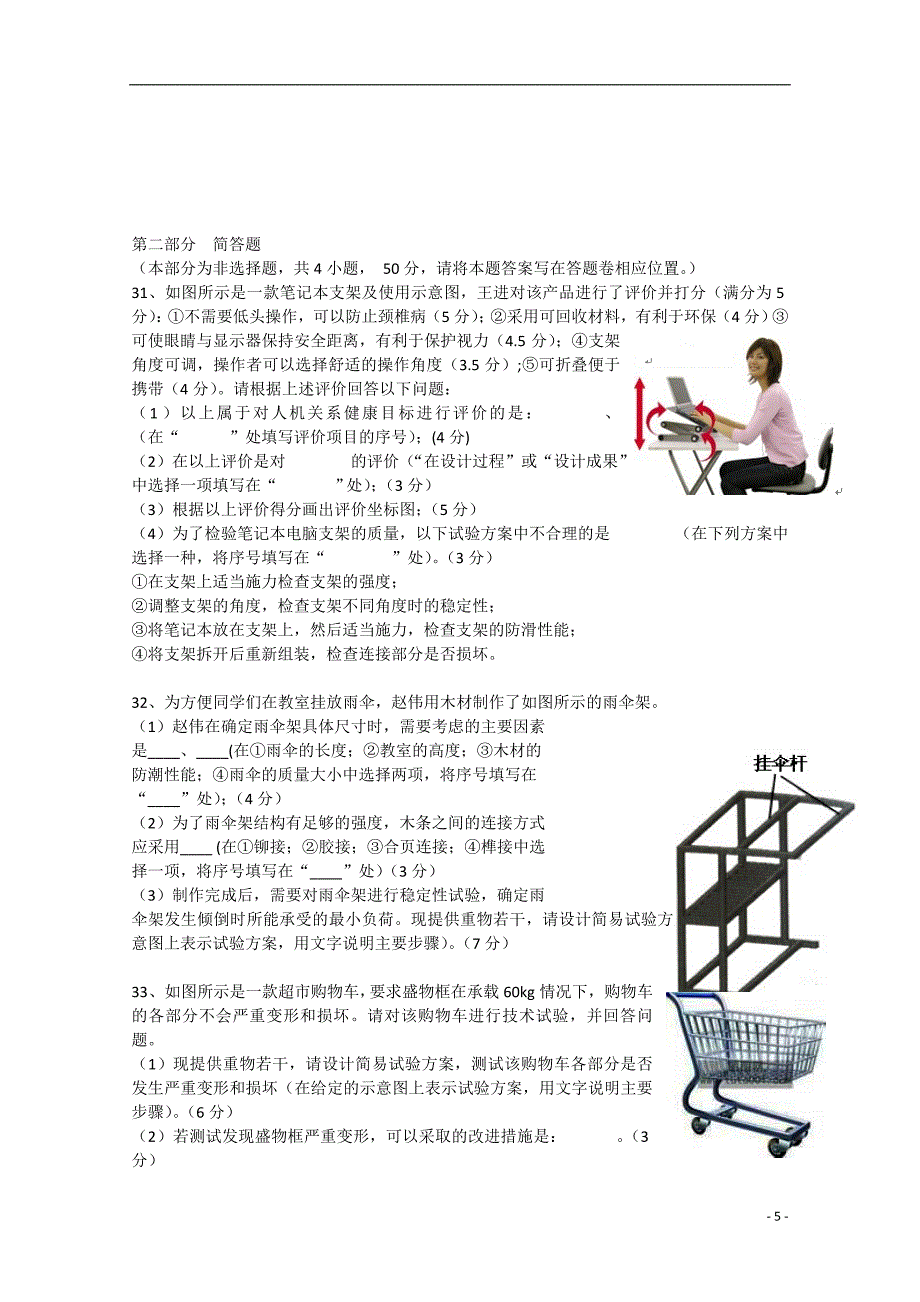 高一通用技术上学期期末试题.doc_第5页